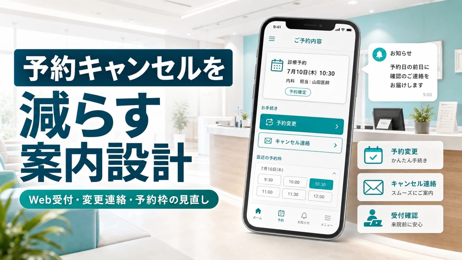予約キャンセル対策コラムの16:9アイキャッチ