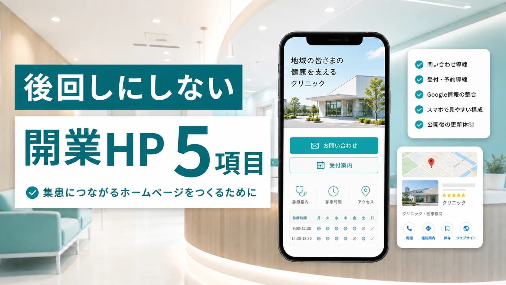 新規開業時のホームページ制作で後回しにしない方がよいこと5つ の差し替えアイキャッチ