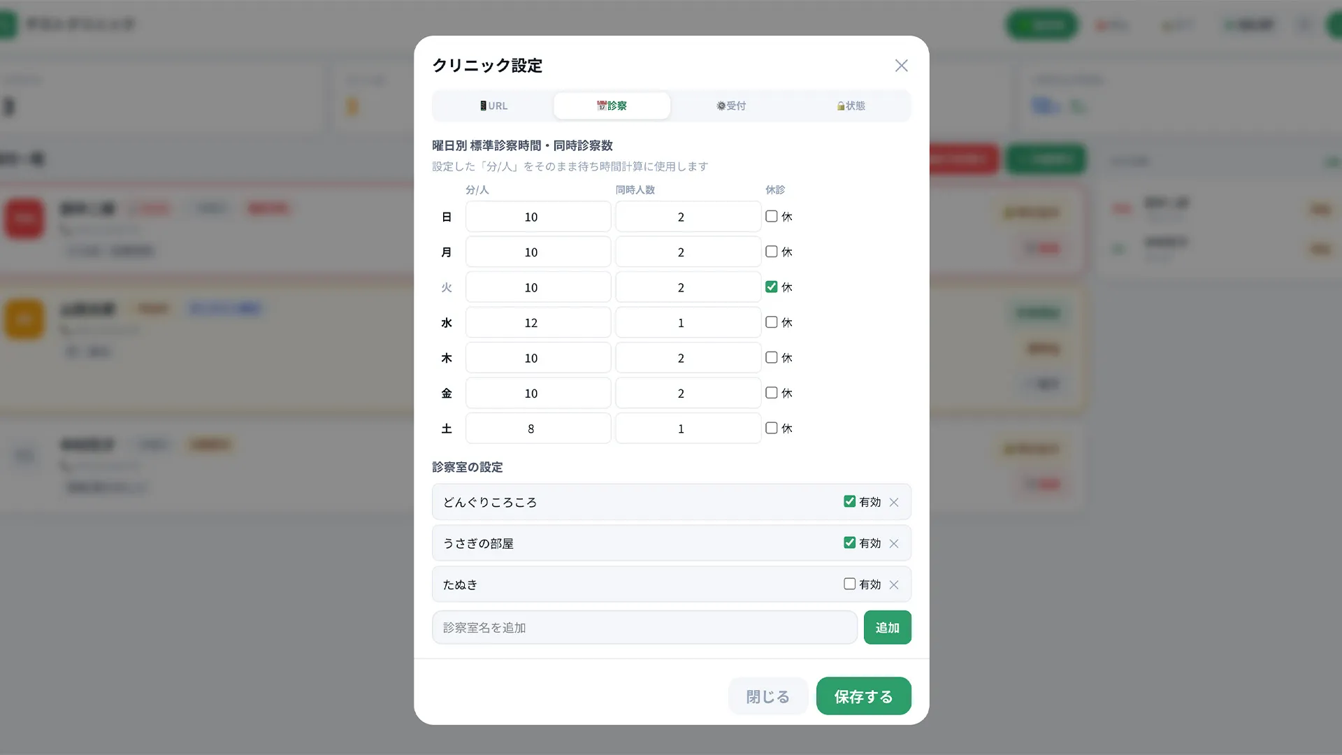 診察室・医師管理