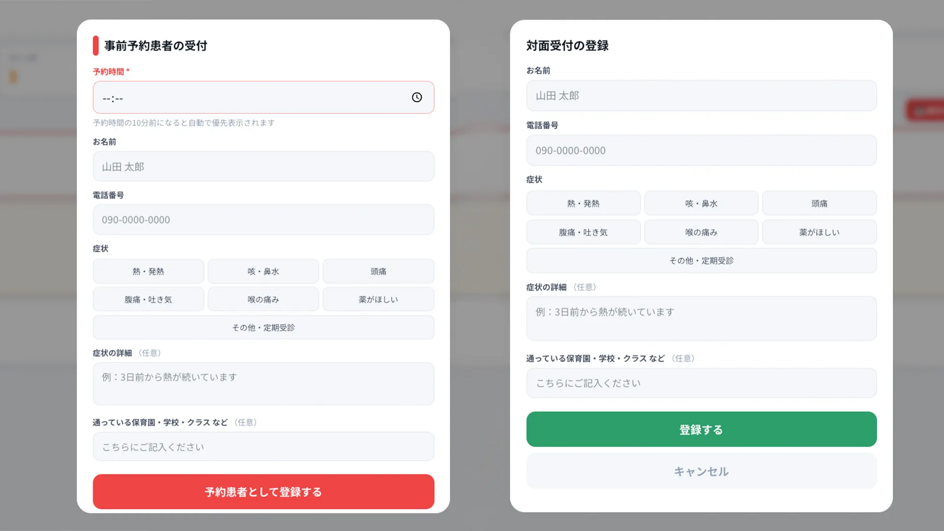 Web予約・予約管理